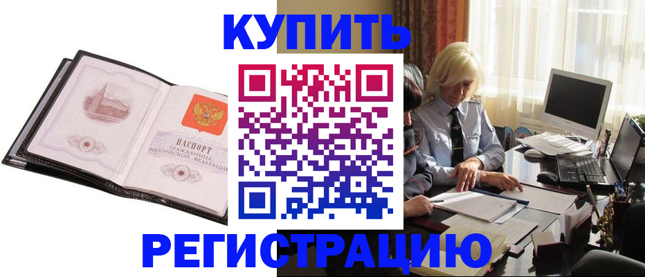 прописка для работы в Урус-Мартане