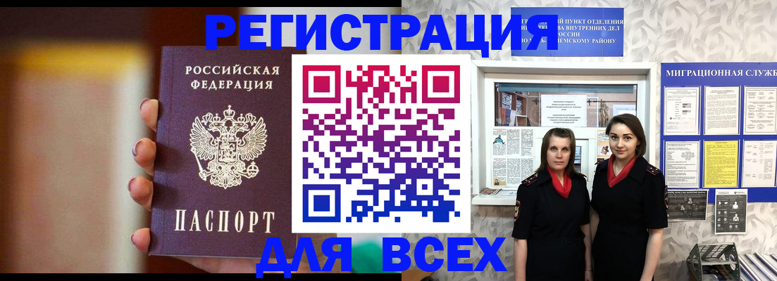 временная регистрация для школы в Урус-Мартане